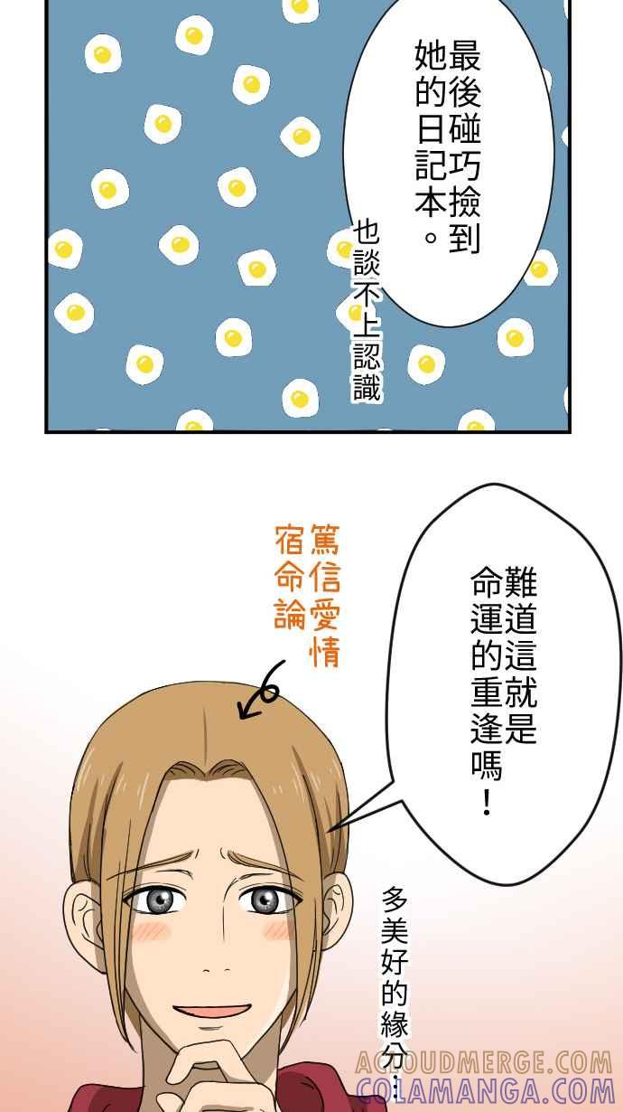 《大城市小女子》第13话 讨厌鬼 第37页