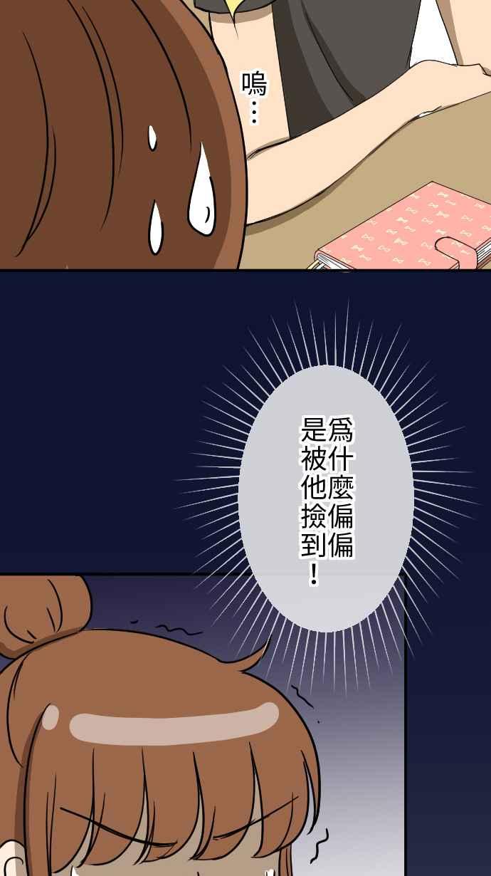 《大城市小女子》第13话 讨厌鬼 第21页