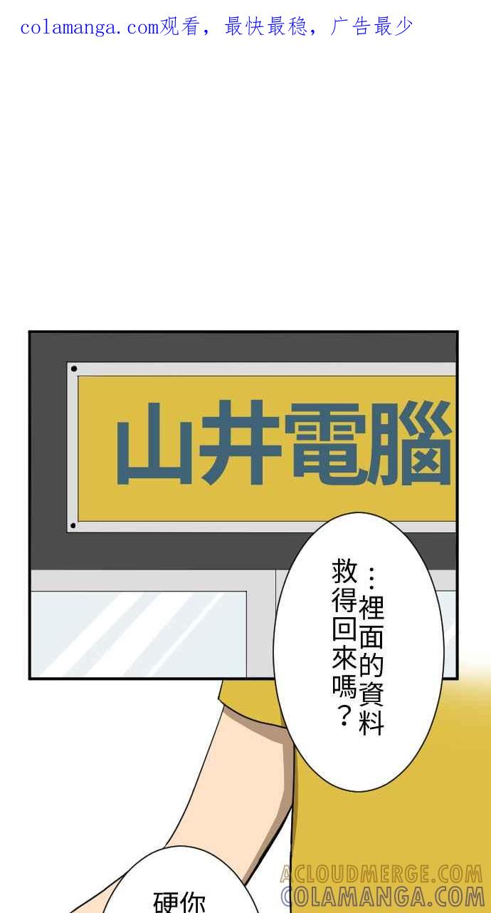 《大城市小女子》第13话 讨厌鬼 第1页