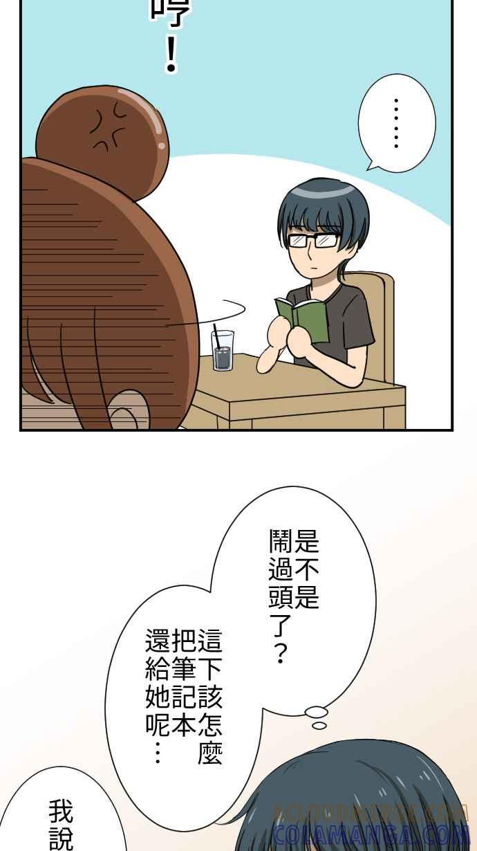 《大城市小女子》第13话 讨厌鬼 第34页