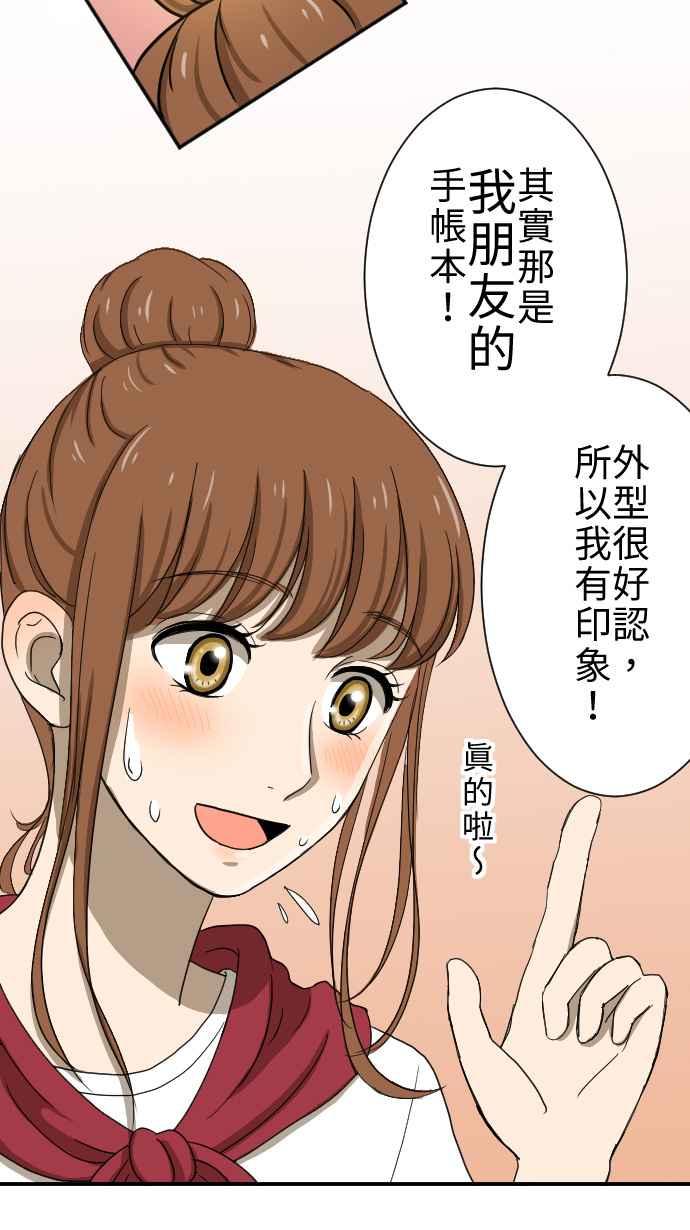 《大城市小女子》第13话 讨厌鬼 第23页