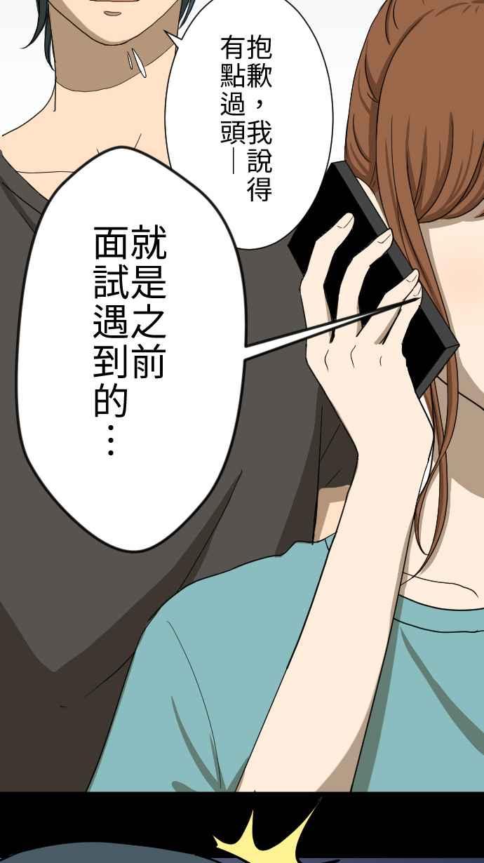 《大城市小女子》第13话 讨厌鬼 第48页