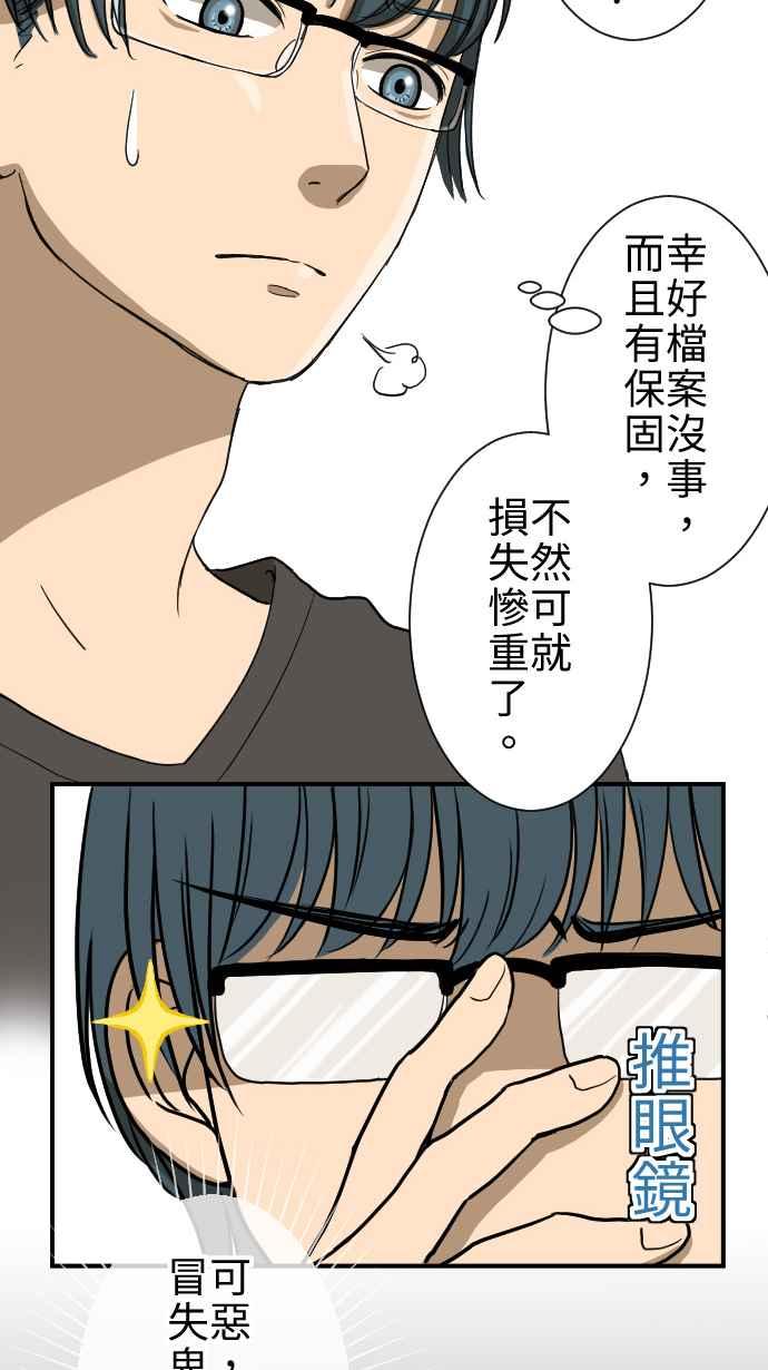 《大城市小女子》第13话 讨厌鬼 第3页
