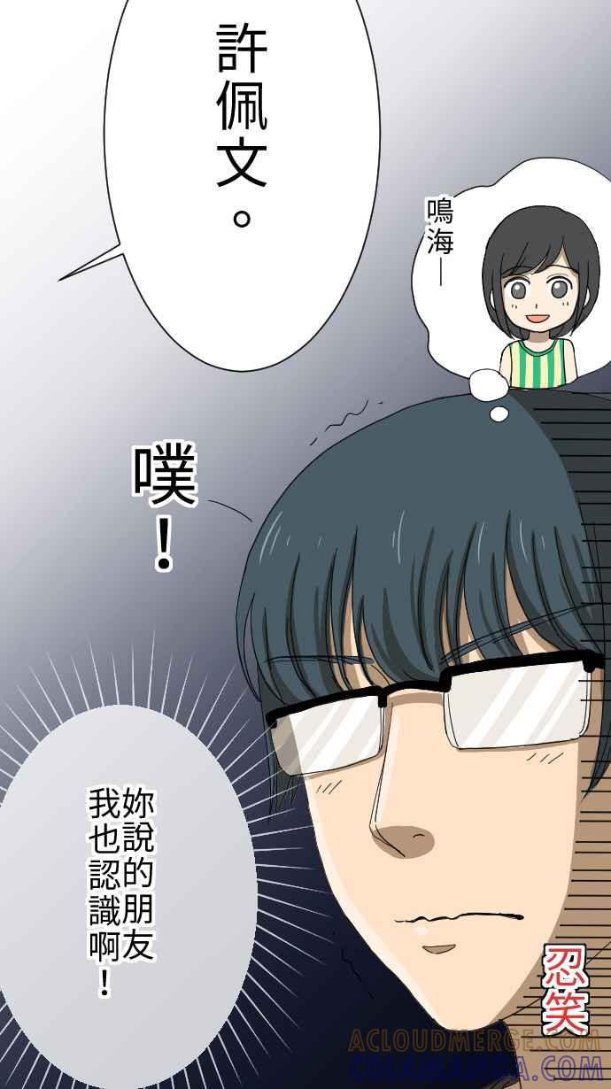 《大城市小女子》第13话 讨厌鬼 第25页