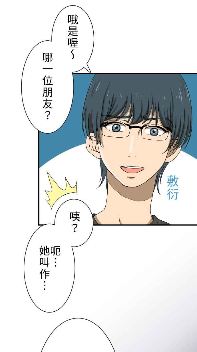 《大城市小女子》第13话 讨厌鬼 第24页