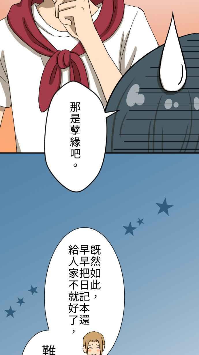 《大城市小女子》第13话 讨厌鬼 第38页