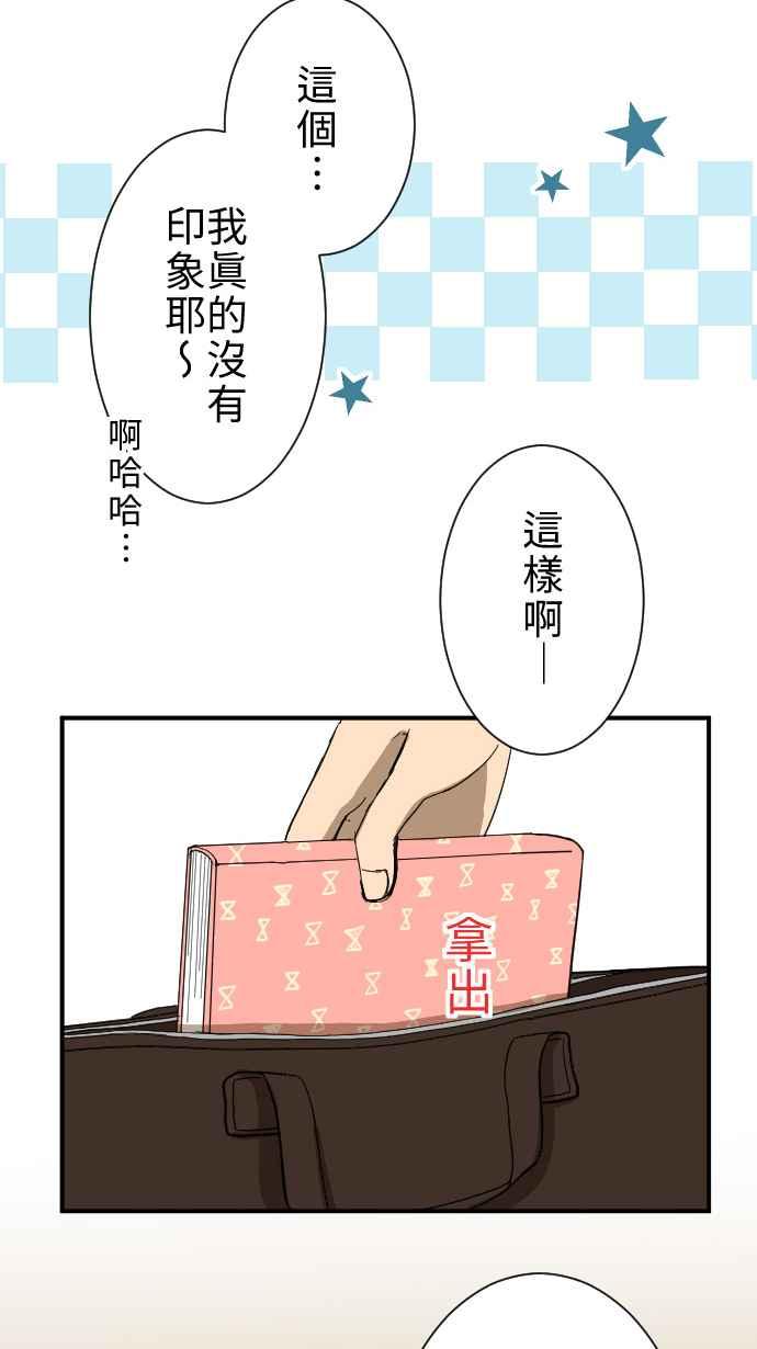 《大城市小女子》第13话 讨厌鬼 第17页