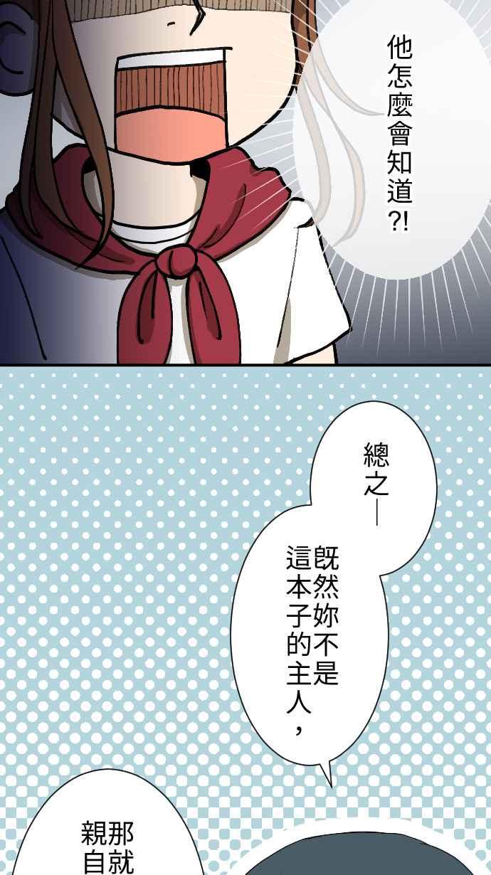 《大城市小女子》第13话 讨厌鬼 第27页