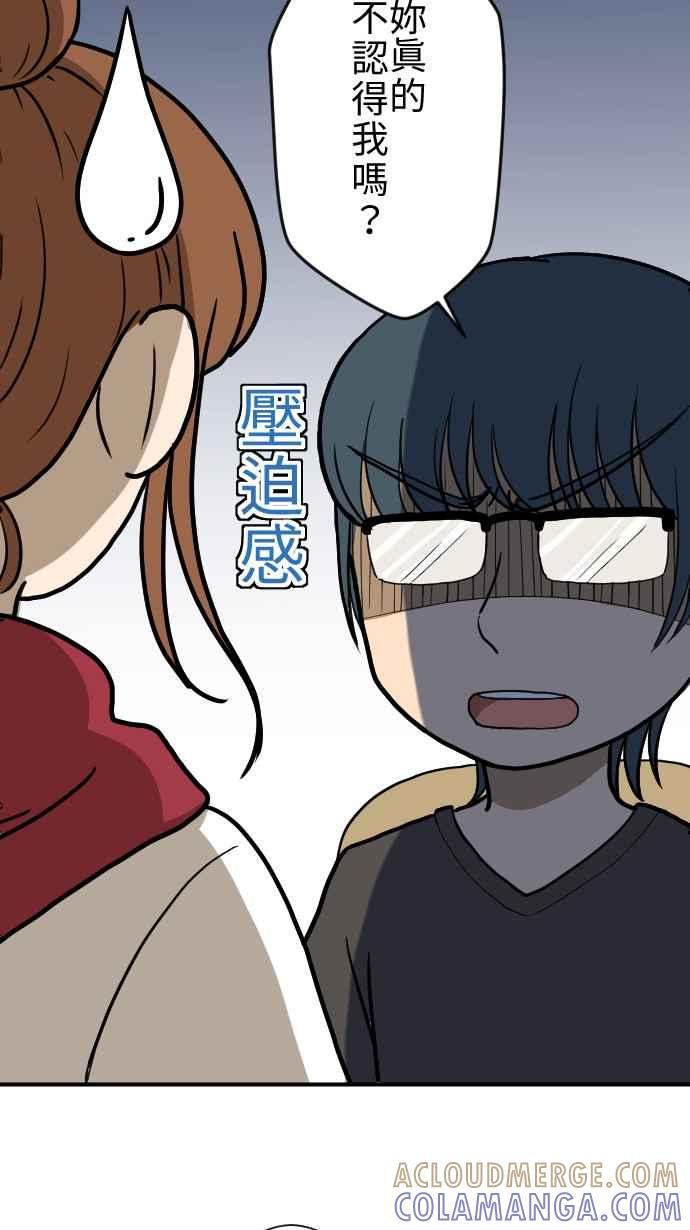 《大城市小女子》第13话 讨厌鬼 第16页