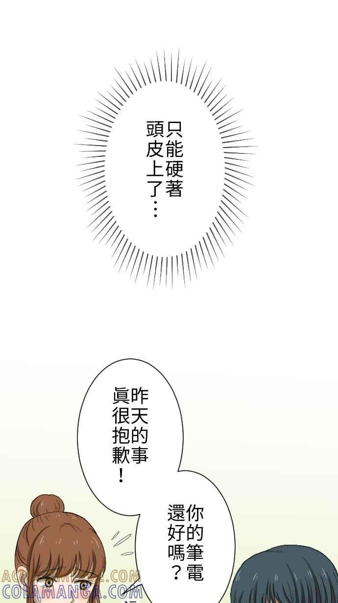 《大城市小女子》第13话 讨厌鬼 第13页