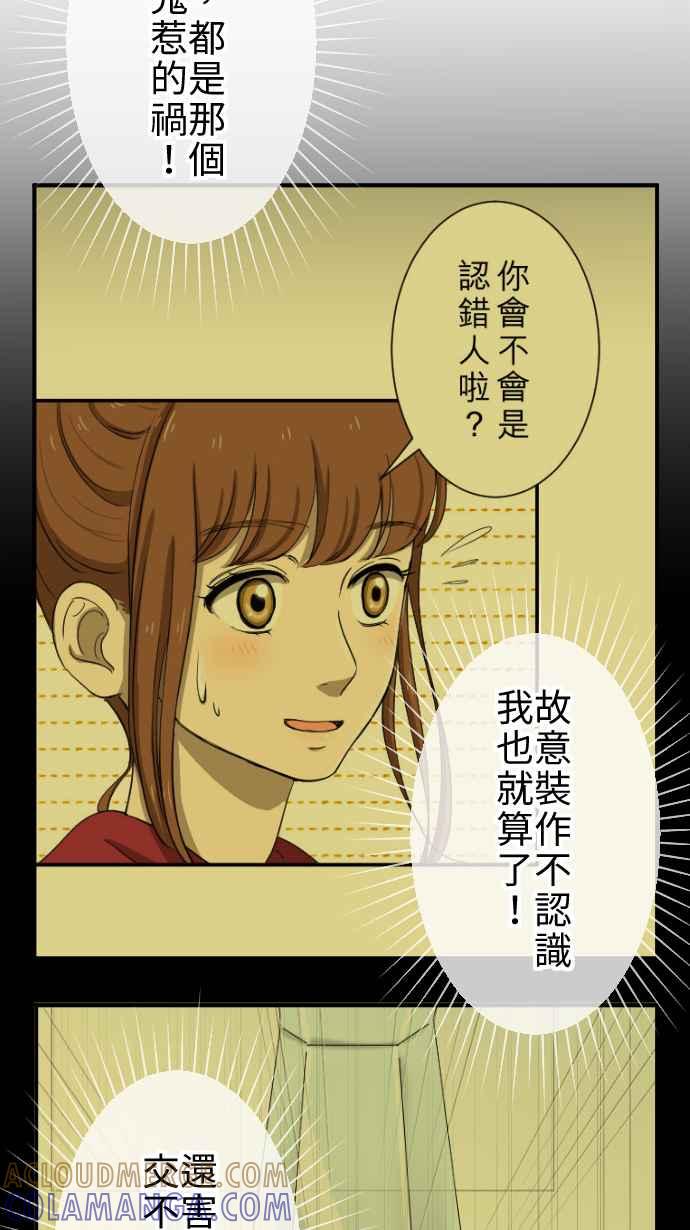 《大城市小女子》第13话 讨厌鬼 第4页