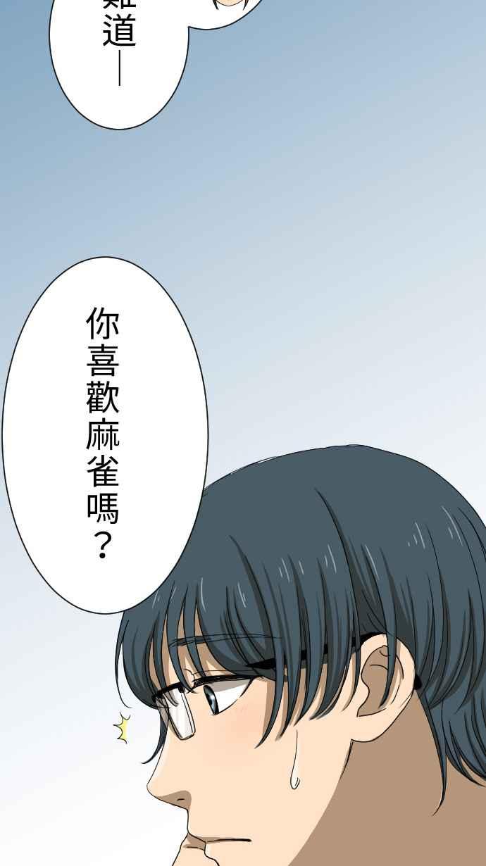 《大城市小女子》第13话 讨厌鬼 第39页