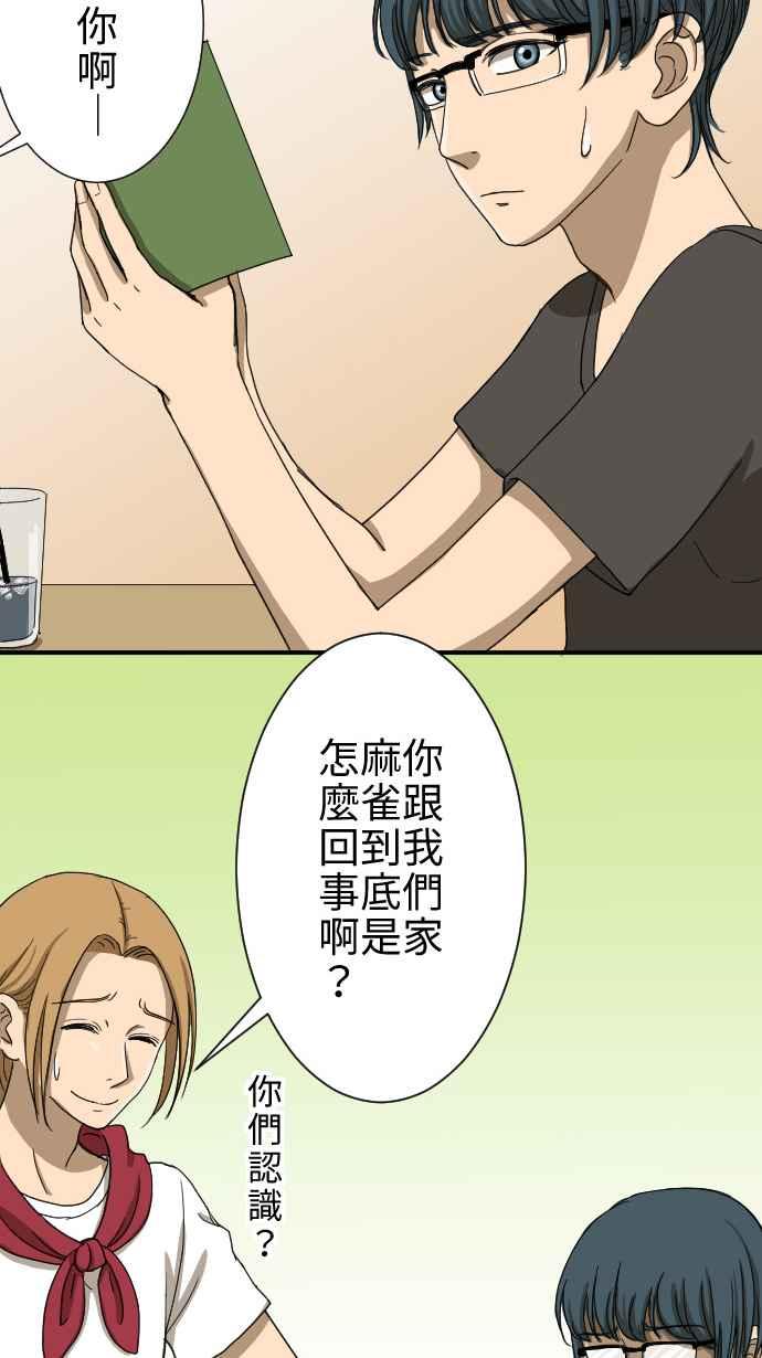 《大城市小女子》第13话 讨厌鬼 第35页