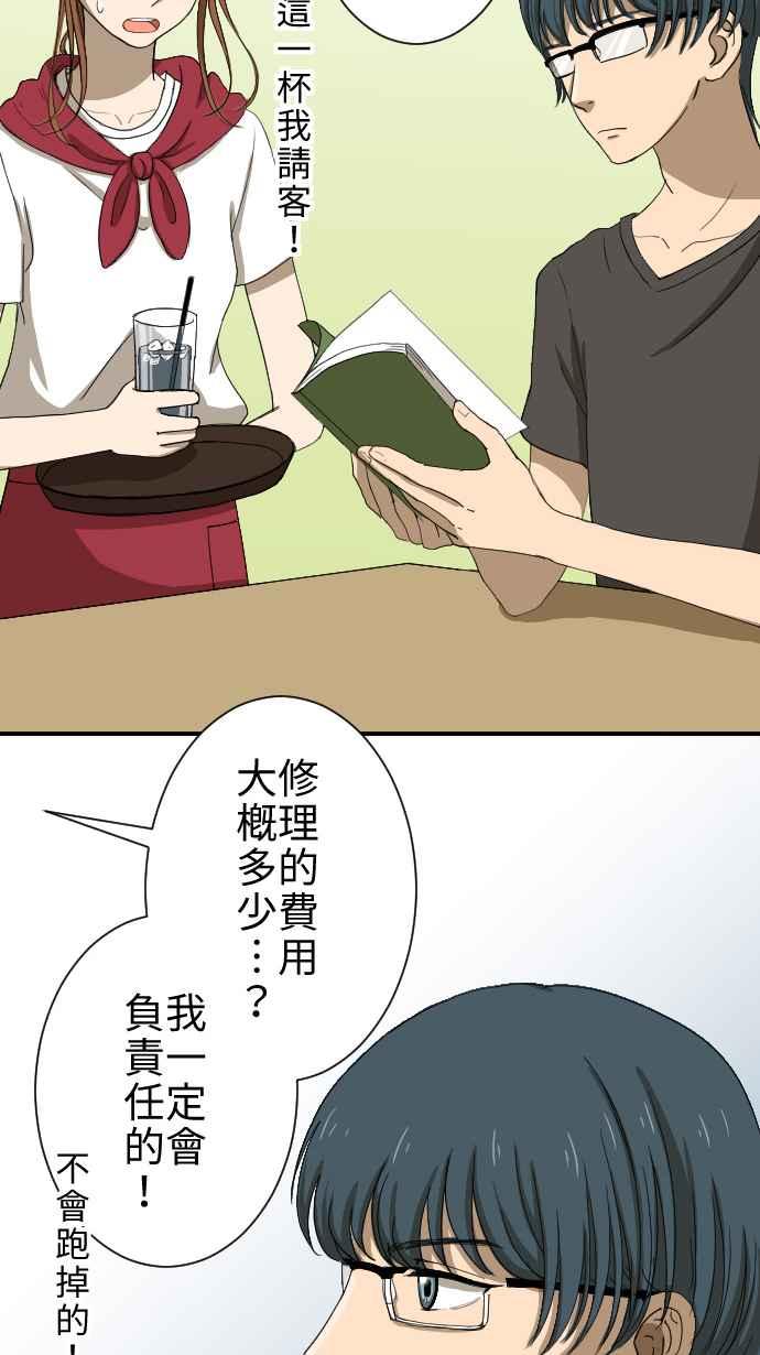 《大城市小女子》第13话 讨厌鬼 第14页