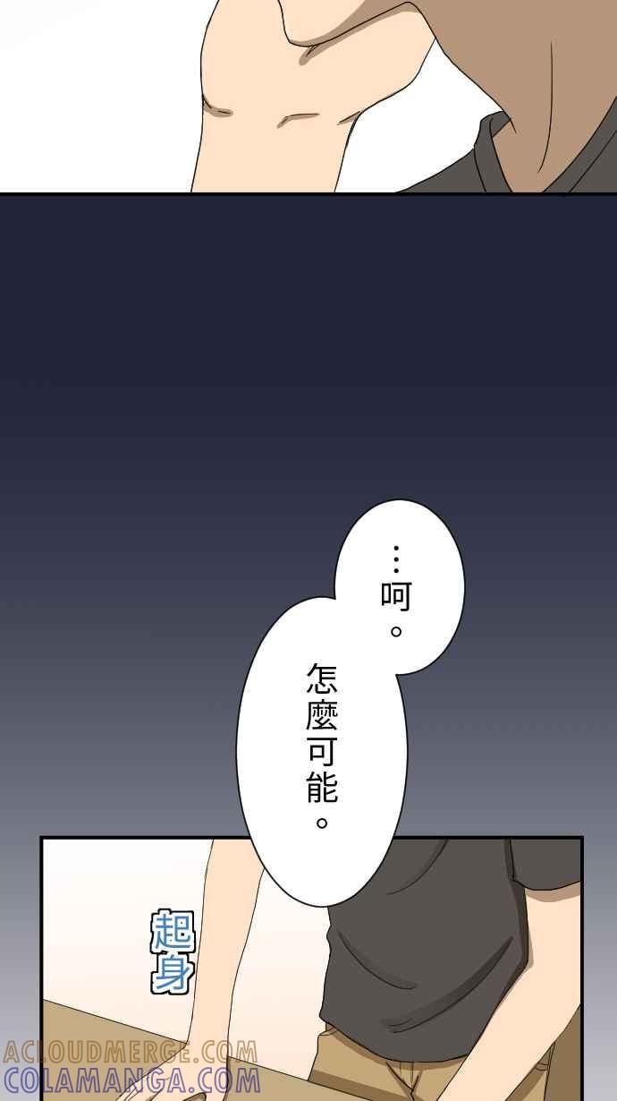 《大城市小女子》第13话 讨厌鬼 第40页