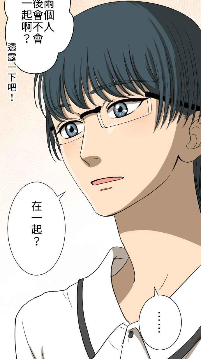 《大城市小女子》第14话 有何不可！ 第34页
