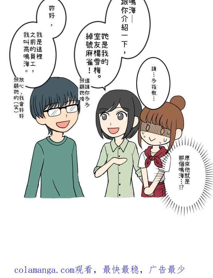 《大城市小女子》第14话 有何不可！ 第44页