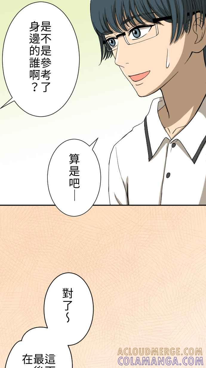 《大城市小女子》第14话 有何不可！ 第33页