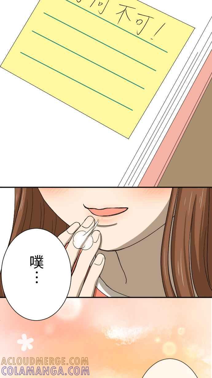 《大城市小女子》第14话 有何不可！ 第29页
