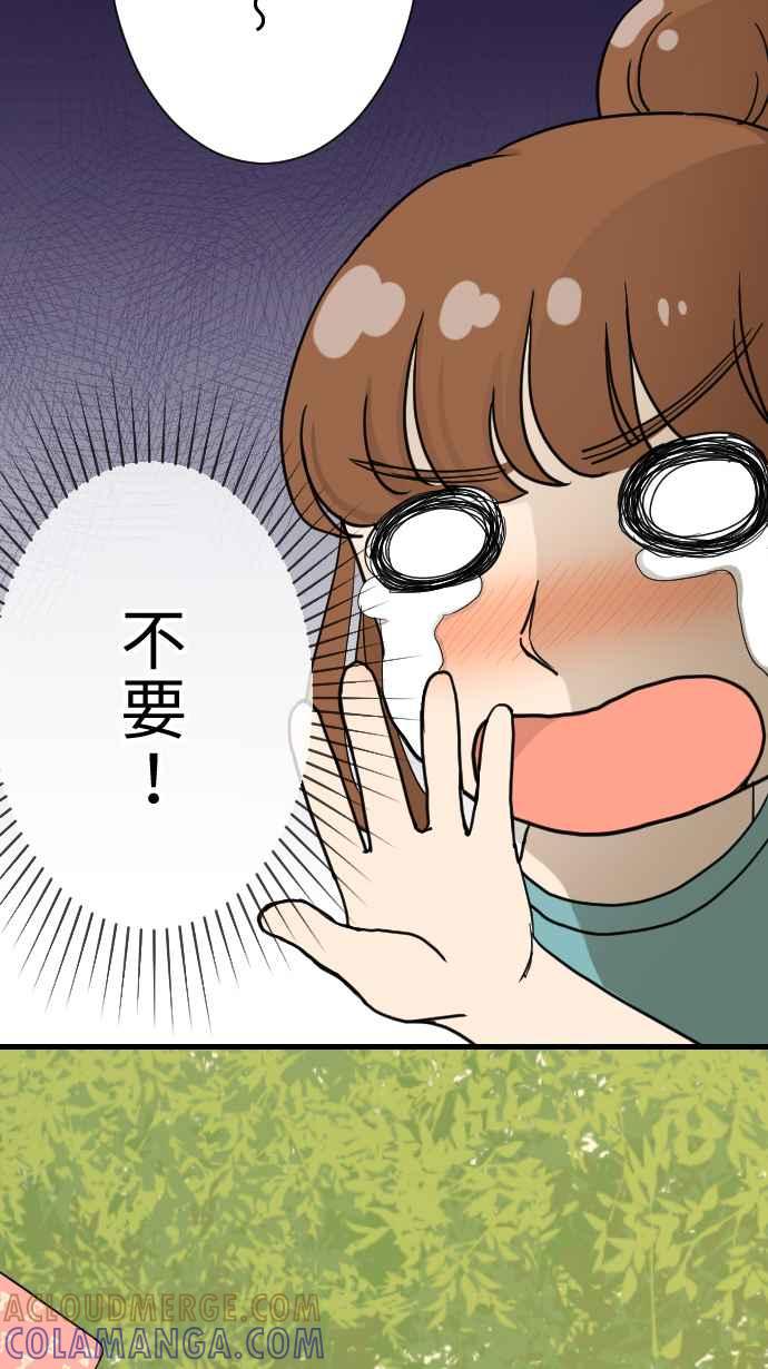 《大城市小女子》第14话 有何不可！ 第13页