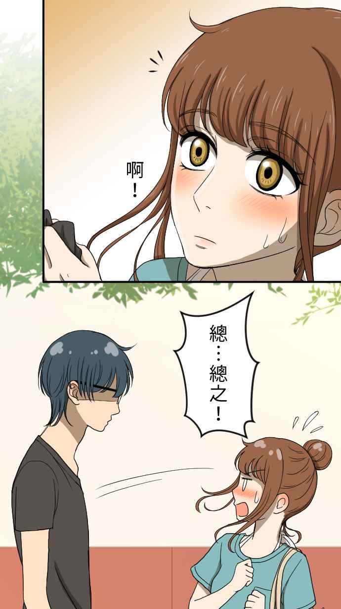 《大城市小女子》第14话 有何不可！ 第16页