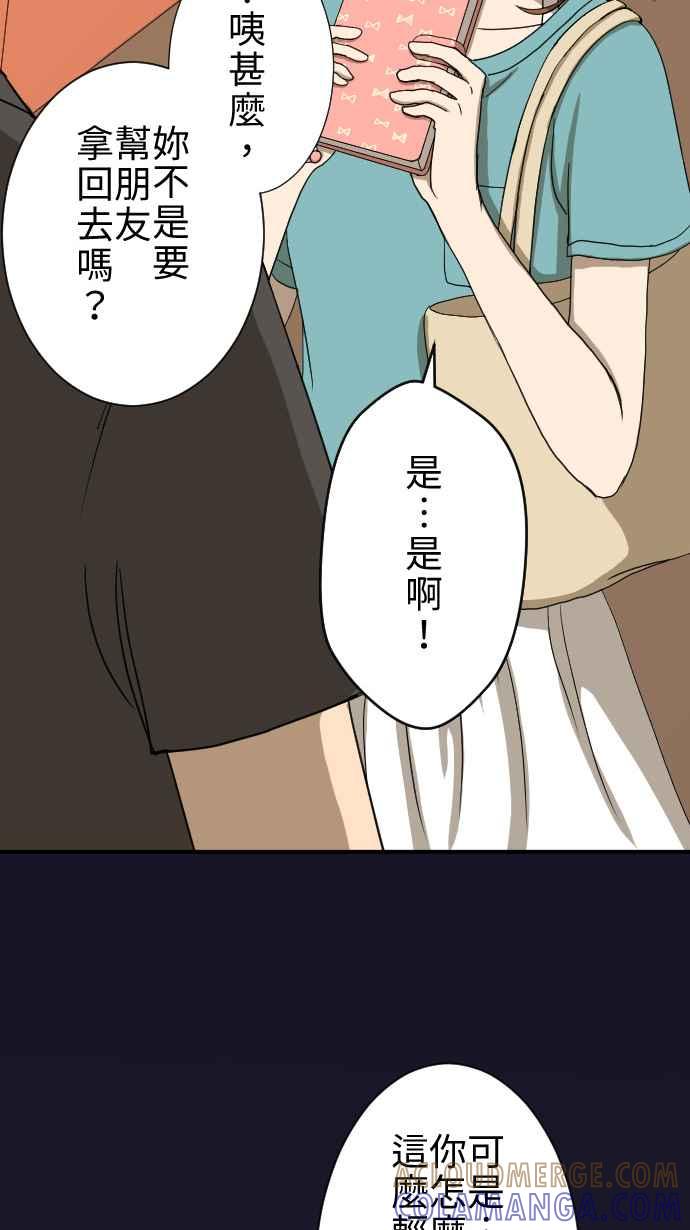 《大城市小女子》第14话 有何不可！ 第19页