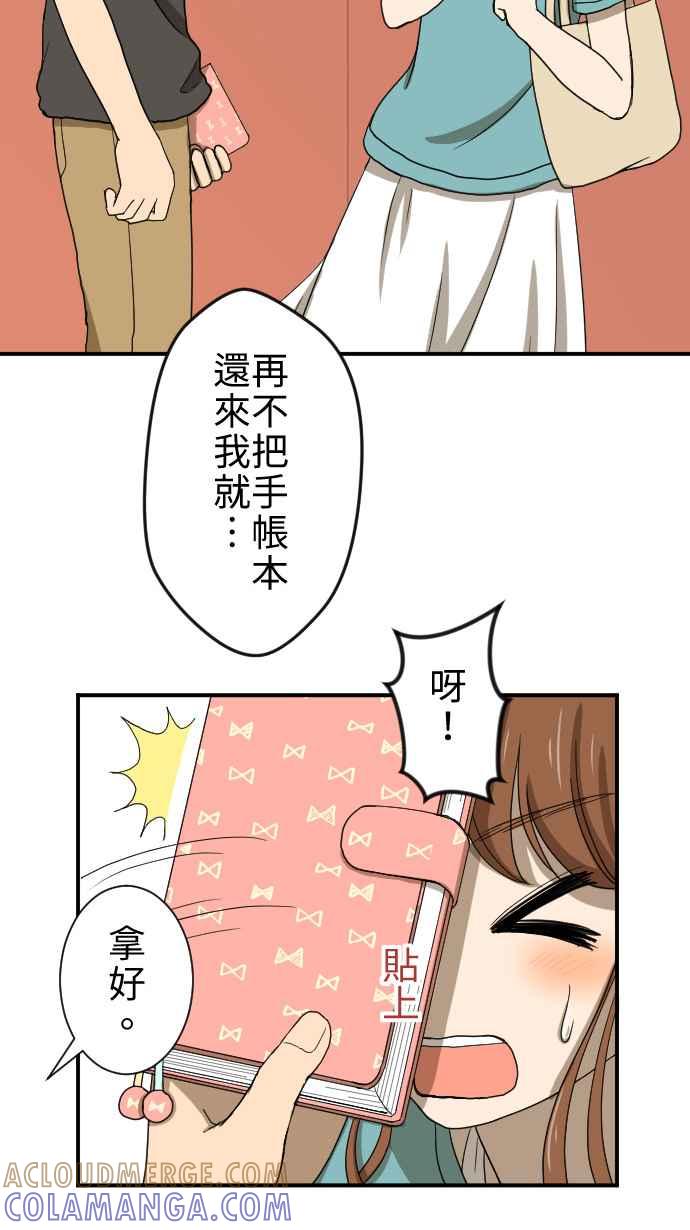 《大城市小女子》第14话 有何不可！ 第17页