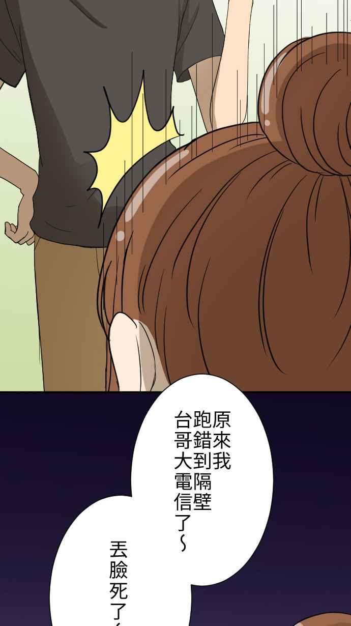 《大城市小女子》第14话 有何不可！ 第12页