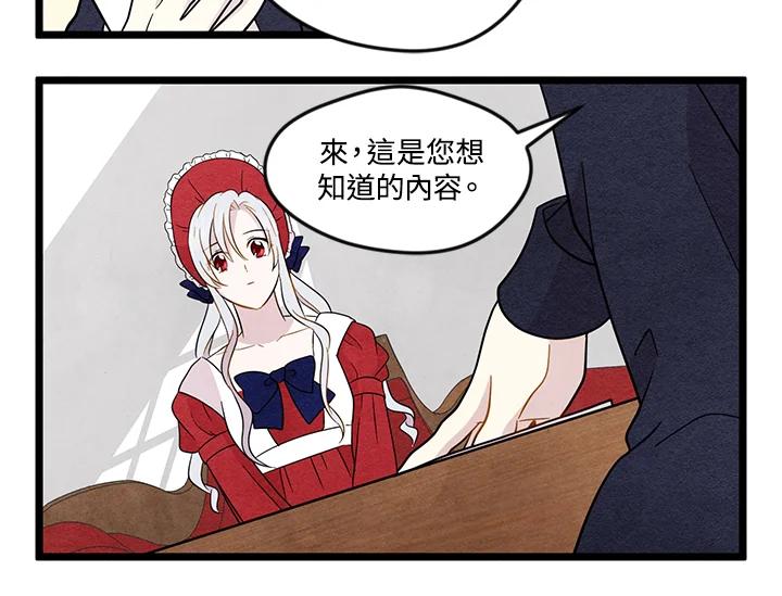 《手机少女艾瑞丝》第13话 第68页