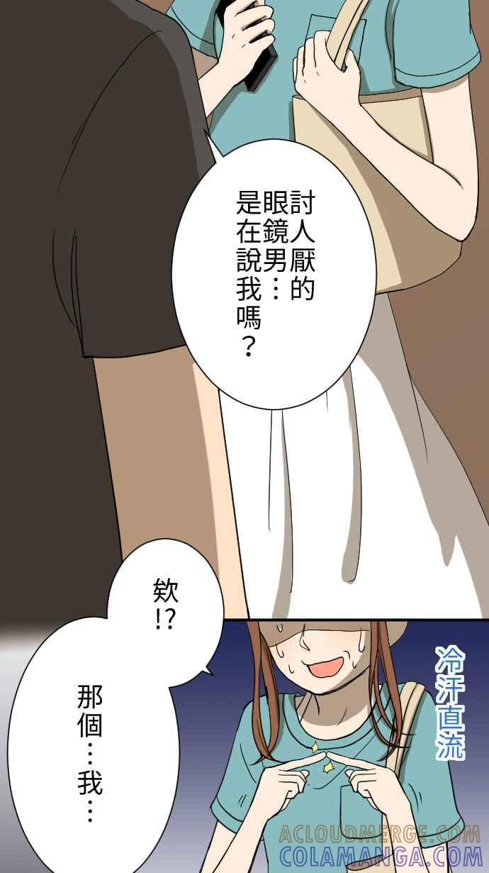 《大城市小女子》第14话 有何不可！ 第5页