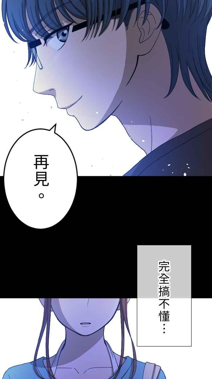 《大城市小女子》第14话 有何不可！ 第24页