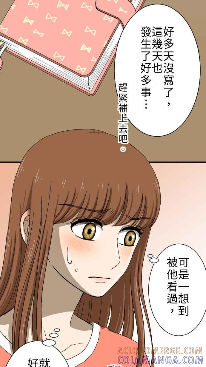 《大城市小女子》第14话 有何不可！ 第27页