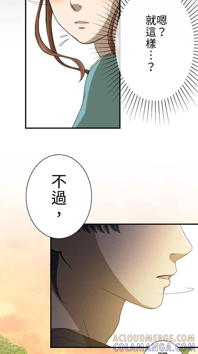《大城市小女子》第14话 有何不可！ 第21页