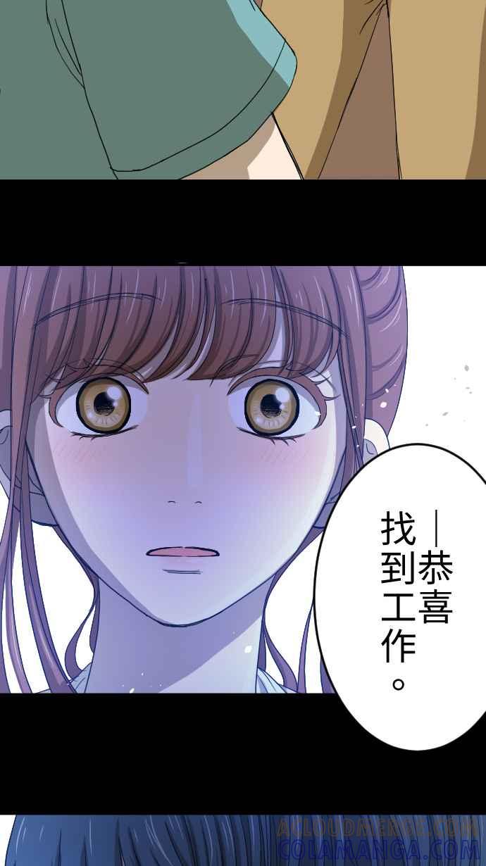 《大城市小女子》第14话 有何不可！ 第23页