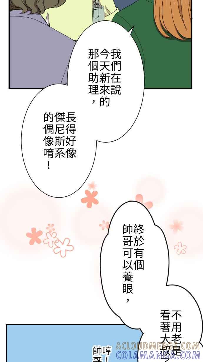 《大城市小女子》第15话 新鲜人 第4页