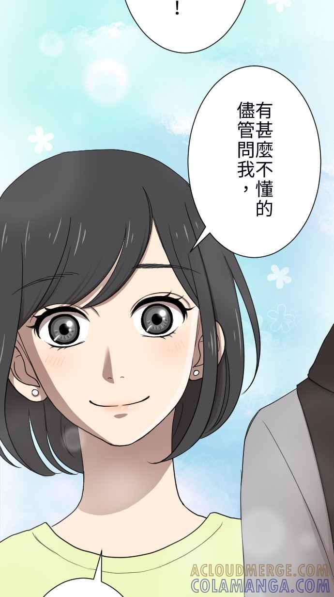 《大城市小女子》第15话 新鲜人 第37页