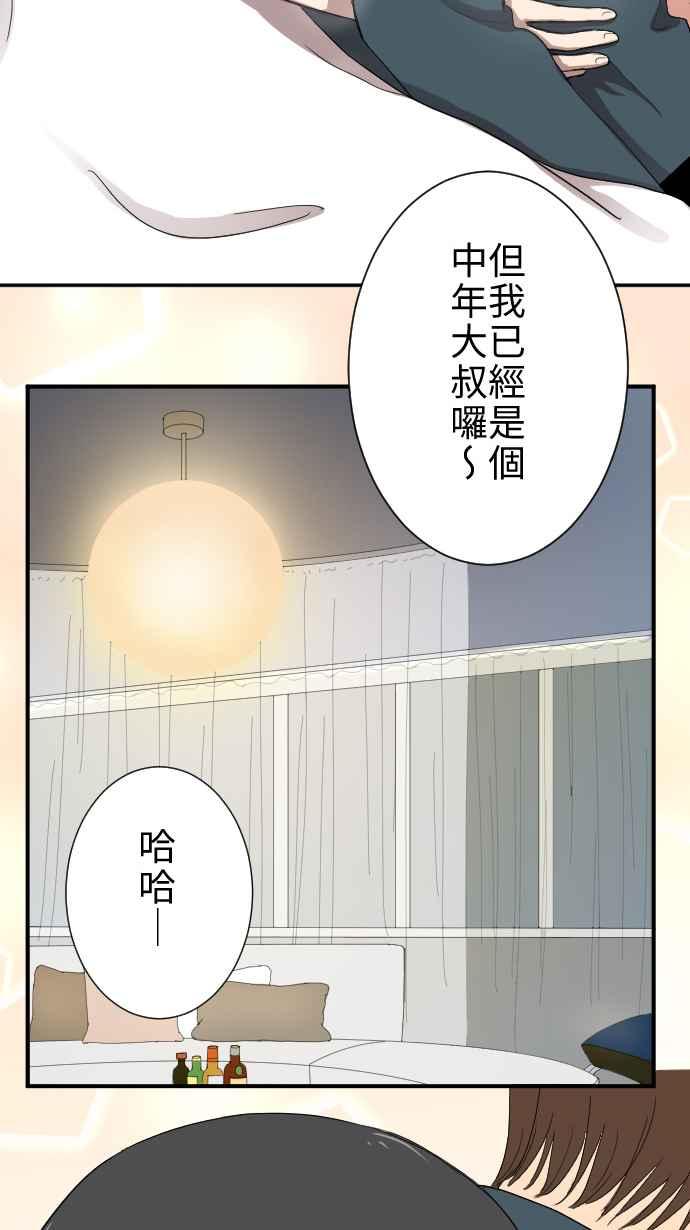 《大城市小女子》第15话 新鲜人 第45页