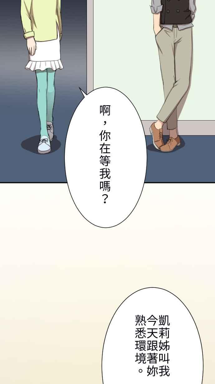《大城市小女子》第15话 新鲜人 第26页