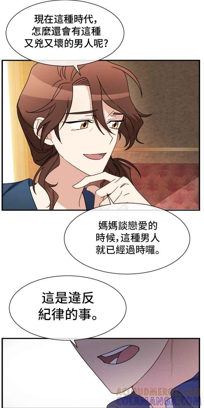 《皇太子妃101》第15话 第28页