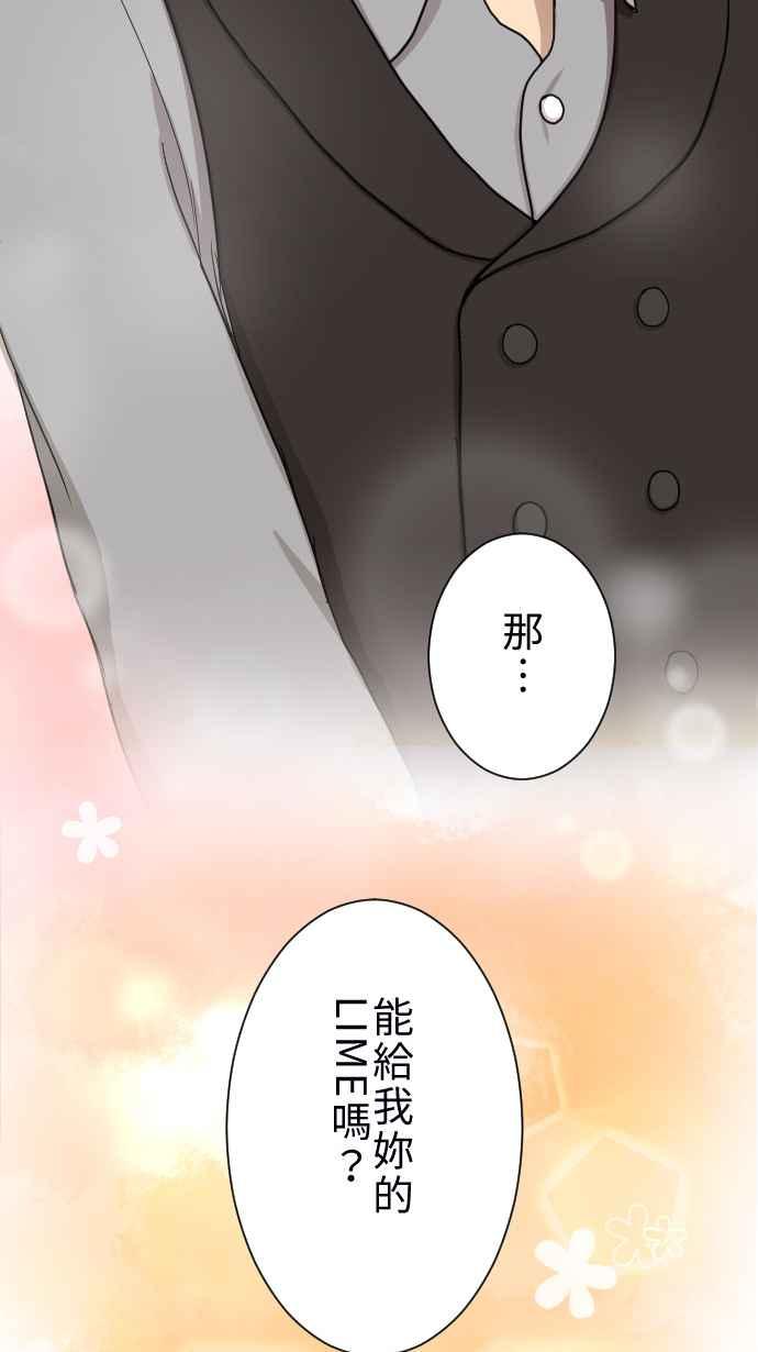 《大城市小女子》第15话 新鲜人 第39页