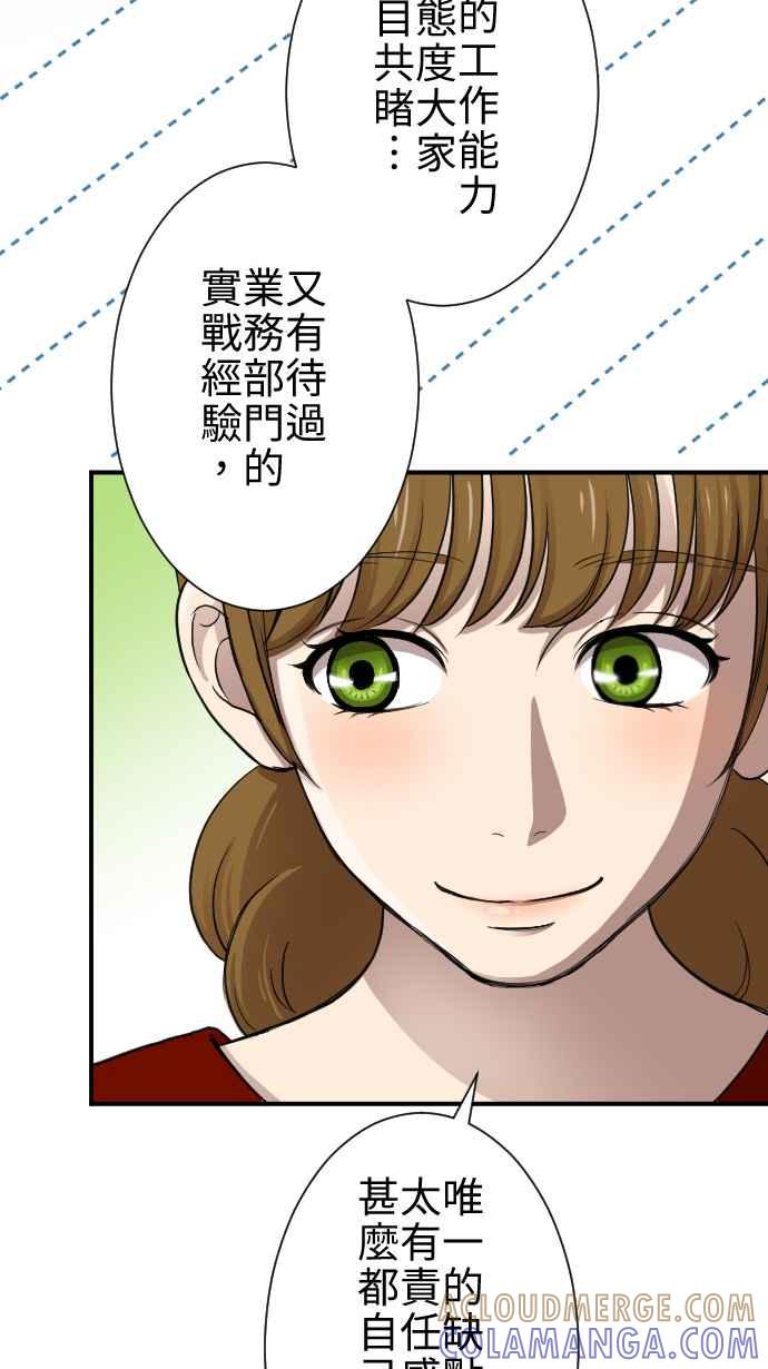 《大城市小女子》第15话 新鲜人 第19页