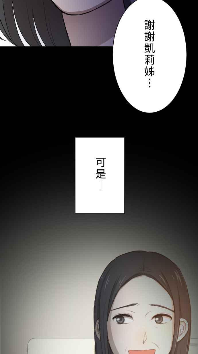 《大城市小女子》第15话 新鲜人 第23页