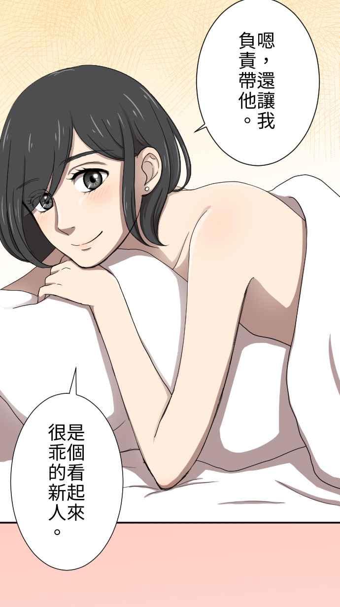 《大城市小女子》第15话 新鲜人 第42页