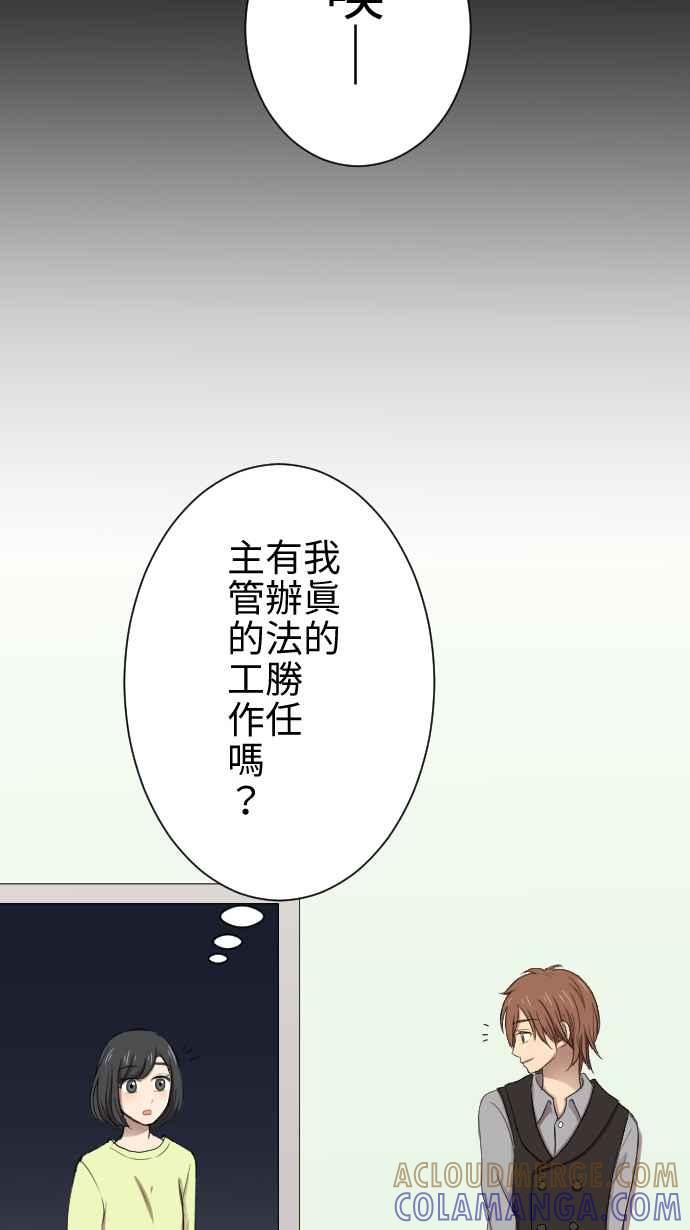 《大城市小女子》第15话 新鲜人 第25页
