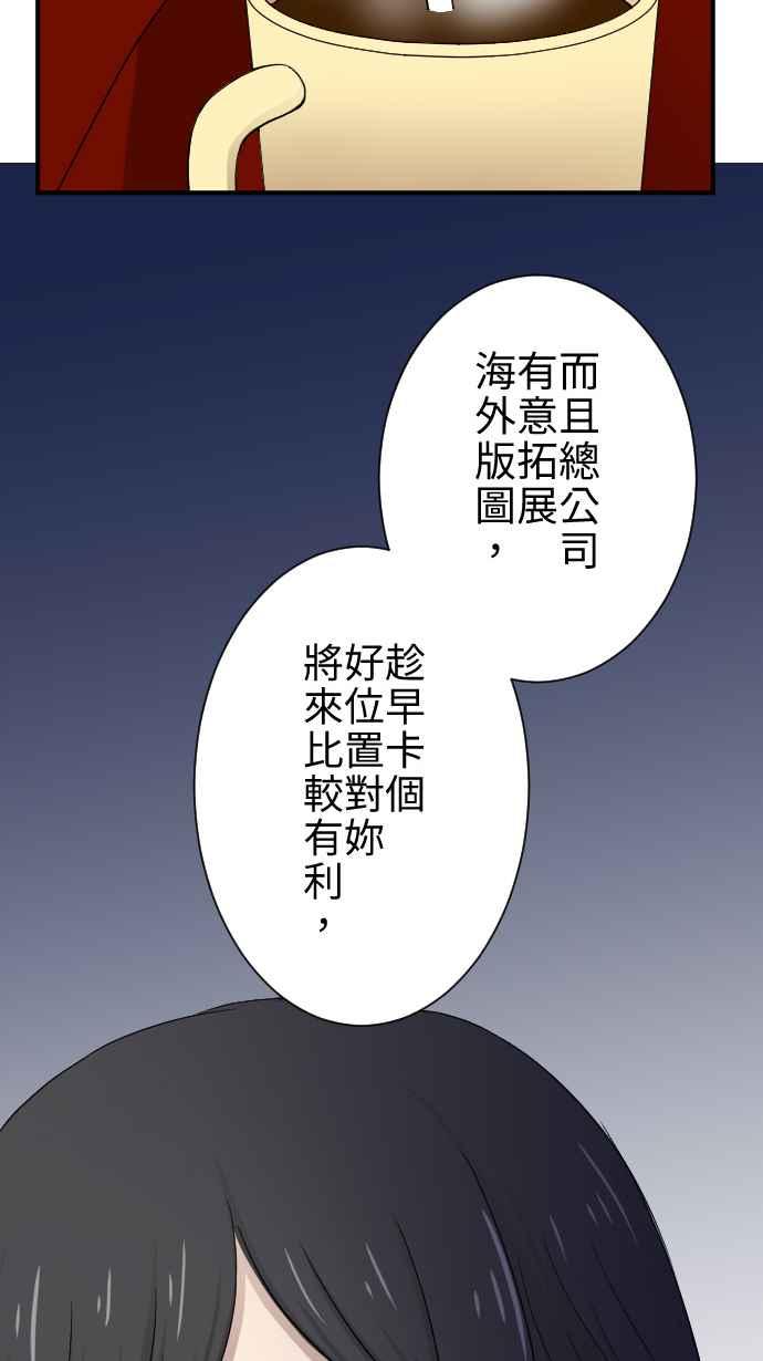 《大城市小女子》第15话 新鲜人 第21页