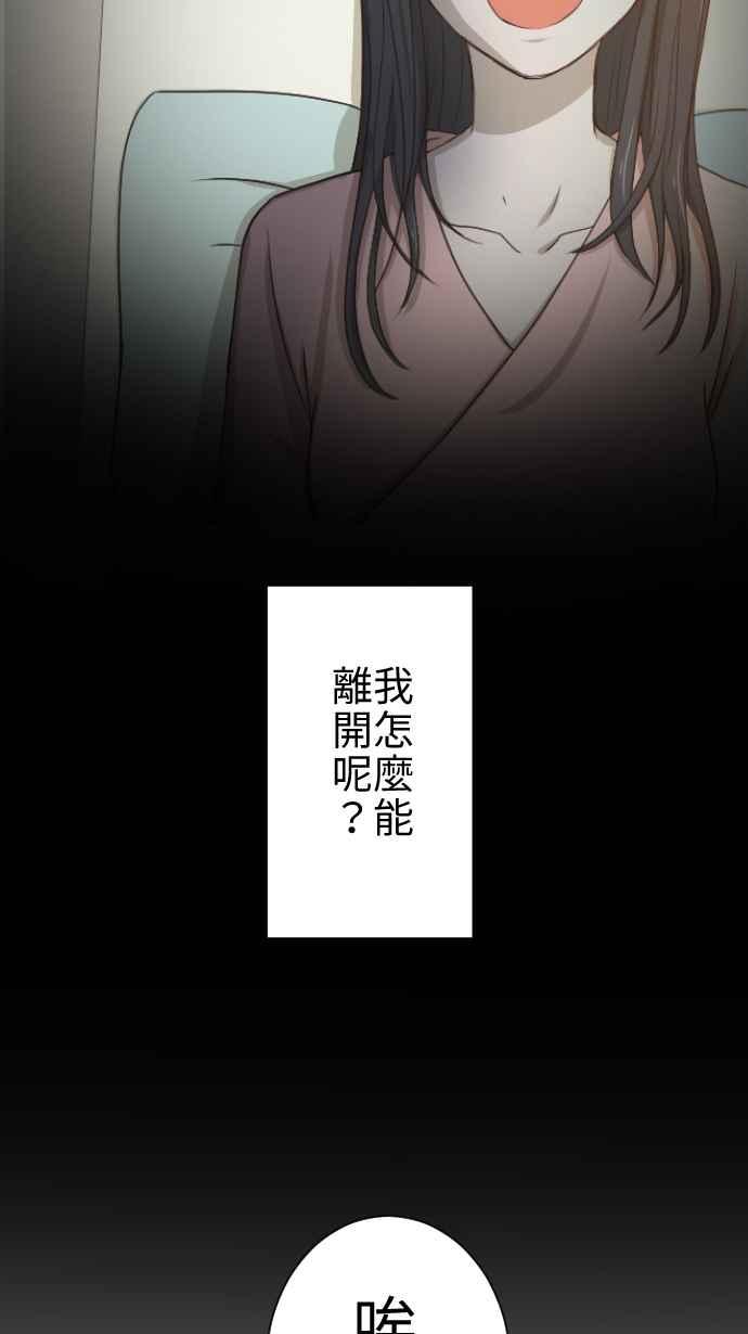 《大城市小女子》第15话 新鲜人 第24页