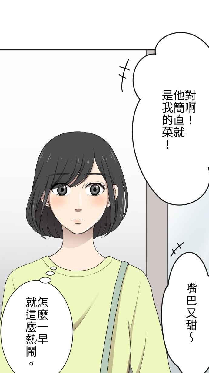 《大城市小女子》第15话 新鲜人 第2页