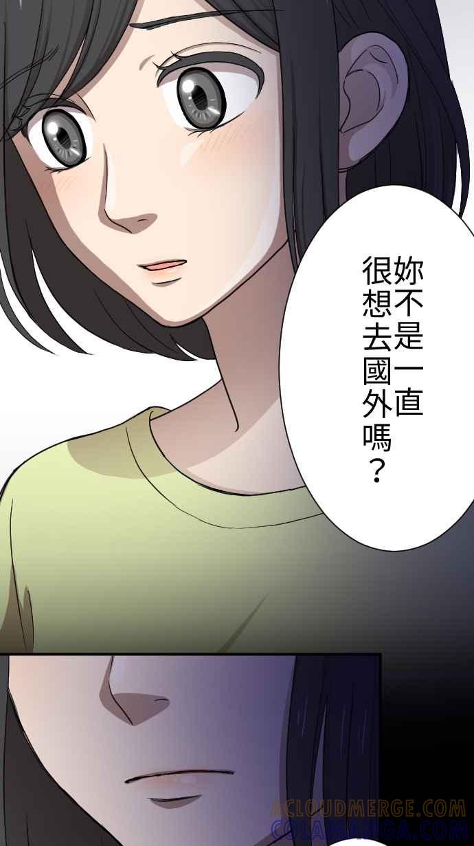 《大城市小女子》第15话 新鲜人 第22页