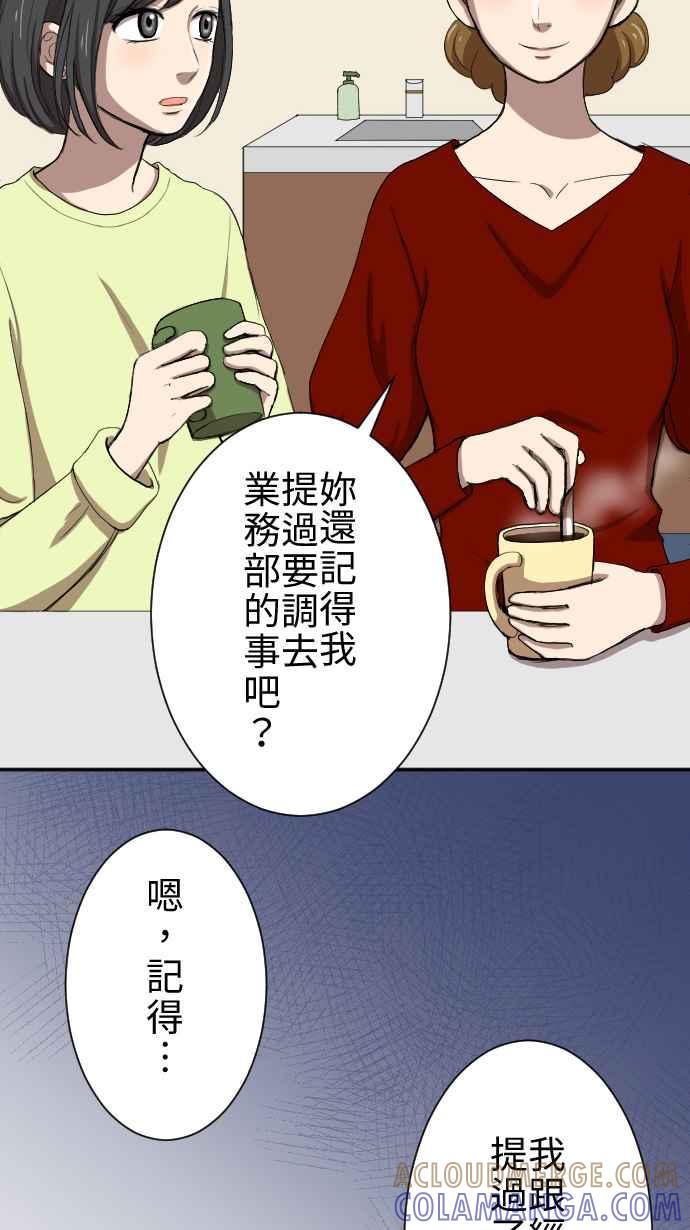 《大城市小女子》第15话 新鲜人 第16页