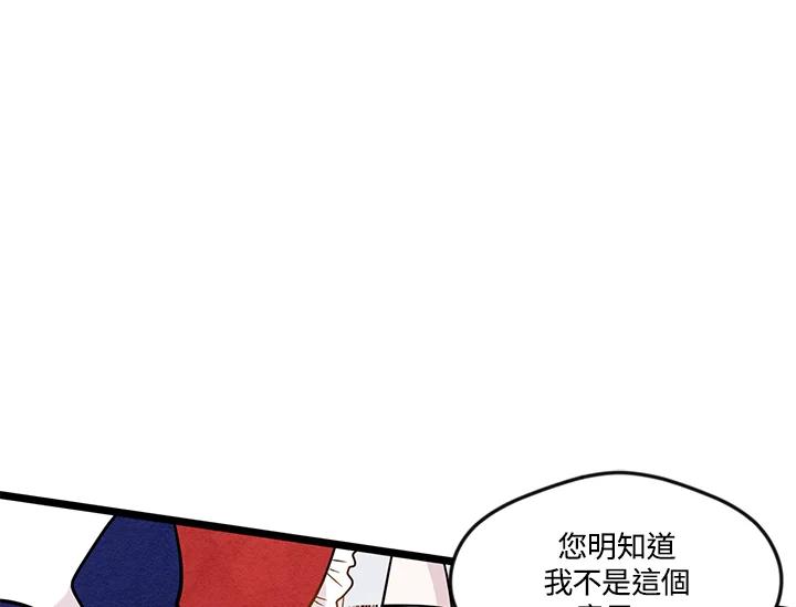 《手机少女艾瑞丝》第14话 第11页